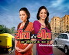 Seeta aur Geeta (2009)