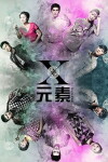 X yuansu (2012)