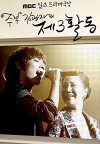Housewife Kim Kwang Ja's 3rd Activities (2010)