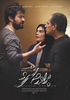 My Brother Khosrow (2016)