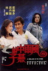 Feng yu zhong de yan zi (1982)