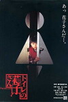 School Mystery (1995)