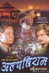 Temporary Truce (2006)