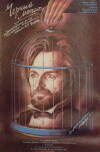 Der schwarze Mönch (1988)