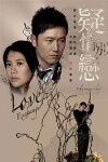 Yee ching bik luen (2008)