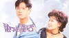 Lang zi de tong hua (1995)