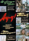 Au-u! (1976)