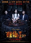 Death Ouija 2 (2017)