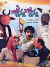 Once Upon a Time (1999)