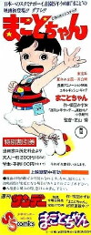 Makoto-chan (1980)