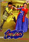 Suswagatham (1997)