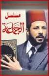 El-Gamaah (2010)