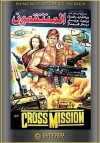 Combat Attack (1988)