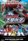 Pokémon: Zoroark: Master of Illusions (2010)