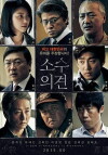 The Unfair (2015)