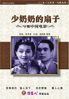 The Young Mistress Fan (1939)