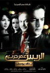 Alrayes Omar Harb (2008)