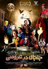 Brawl in the Wedding (2016)