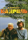 Kadril (1999)