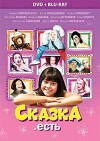 Skazka. Est (2012)