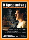 O Amerikanos (2012)