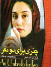 An Umbrella for Two (1999)