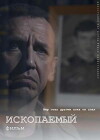 Fossil (2012)