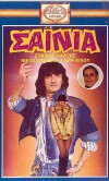 Ta sainia (1982)