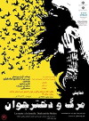 Death and the Maiden: Marg Va Dokhtare Javan (2016)