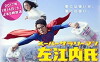 Super Salaryman Saenai-shi (2017)