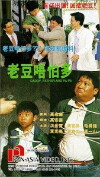 Lao dou wu pa duo (1991)