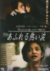Afureru atsui namida (1992)