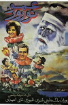 Uncle No-Ruz (1961)