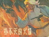 Inextinguishable Flame (1956)