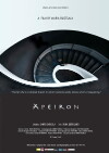 Apeiron (2013)