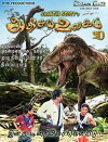 Adhisaya Ulagam (2012)