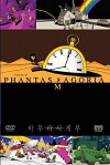A Piece of Phantasmagoria (1995)