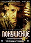 Pokushenie (2010)