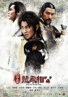 Long fei xiang gong (2004)