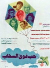 Love Above the Clouds (1986)