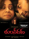 Tulasi Dalam (2016)