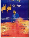 Nagi El-Ali (1991)