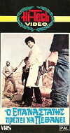 O stohos (1983)