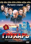 Glukhar (2008)