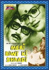 Meri Biwi Ki Shaadi (1979)