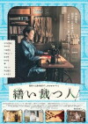 A Stitch of Life (2015)