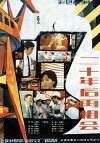 Meeting 20 Years Later (1984)