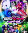 Pokémon the Movie: Genesect and the Legend Awakened (2013)