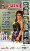 Al-Kahira thalatin (1966)