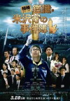 Mamoru Yonezawa the Scientific Criminal Investigation Officer (2009)